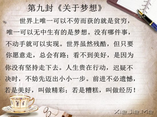 关于成长的九封信 (9)